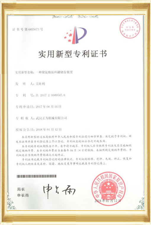 實(shí)用新型專利證書-第6855673號