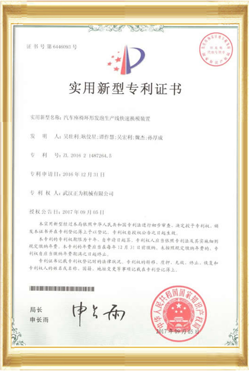 實(shí)用新型專利證書-第6446093號