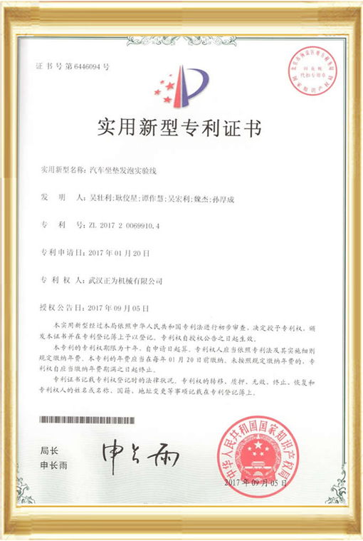 實(shí)用新型專利證書-第6446094號
